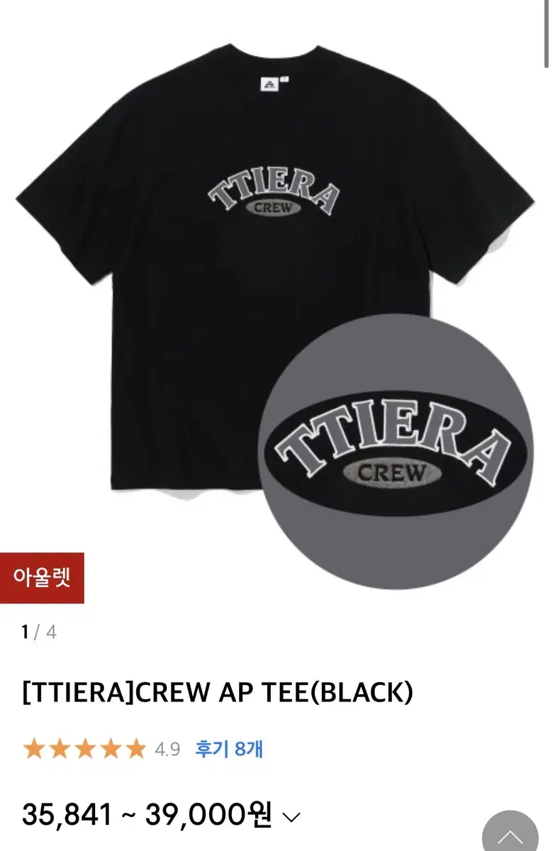 [TTIERA]CREW AP TEE(BLACK) 검은색 반팔 티셔츠